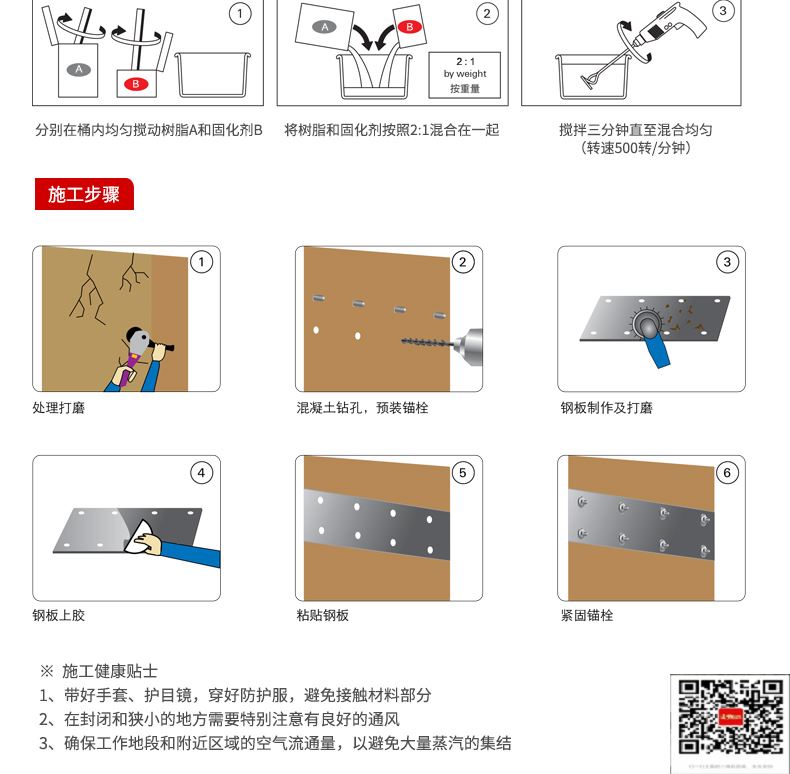 包钢宝鸡粘钢加固施工过程